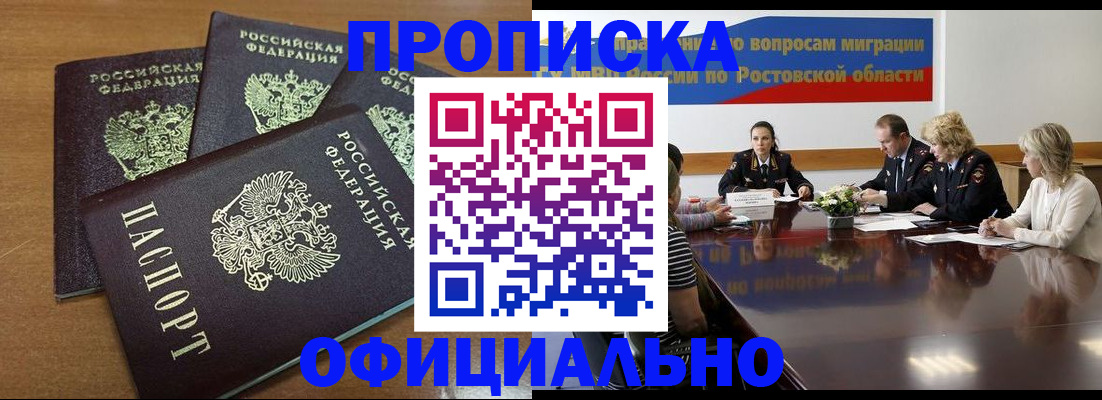 прописка в квартире в Улан-Удэ